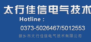 AGV充電站_新鄉市太行佳信電氣技術有限公司